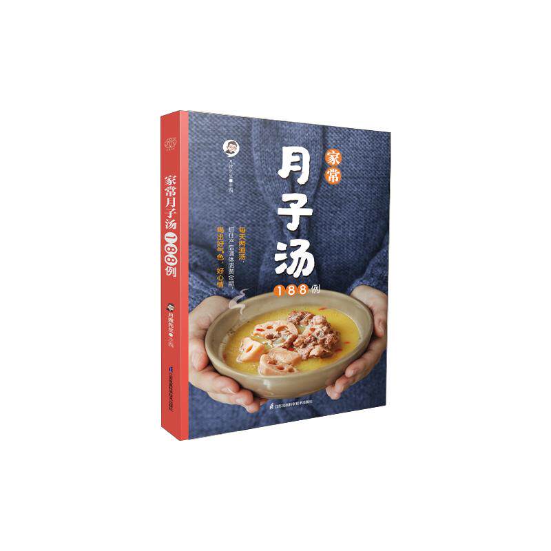 家常月子汤188例月嫂先生主编江苏凤凰科学技术出版社9787571342548保健/心理类书籍/家庭医生