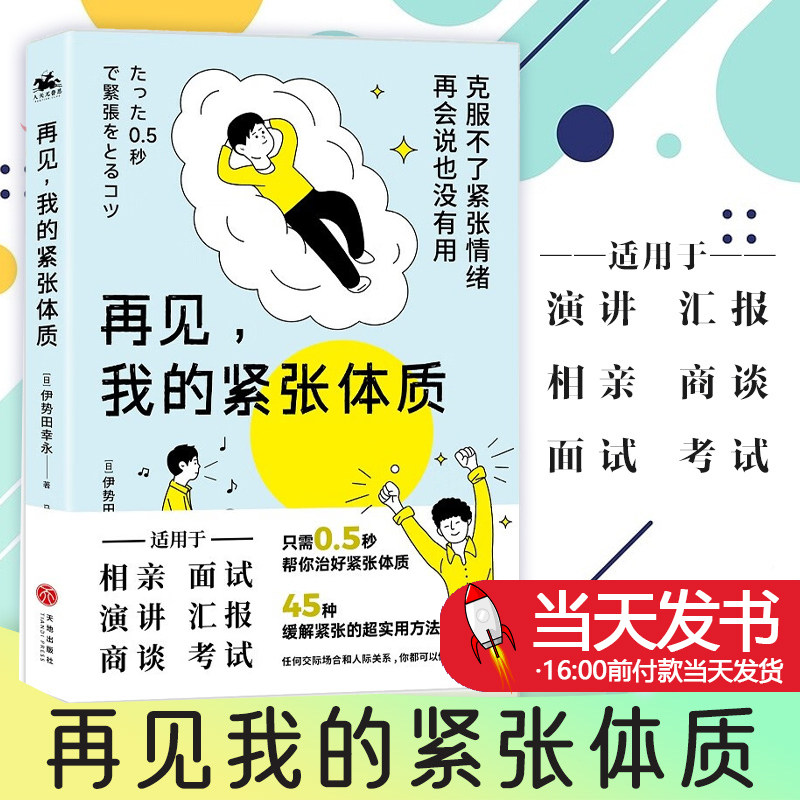 再见我的紧张体质伊势田幸永