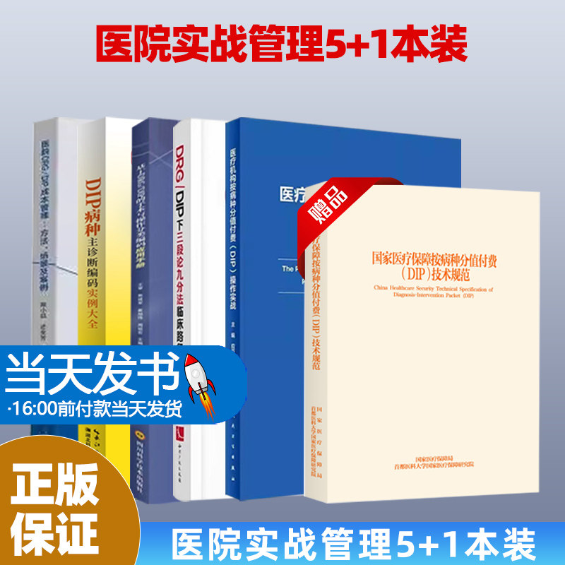 6本-2医疗机构按病种分值