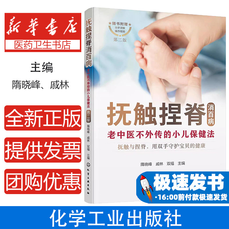 抚触捏脊消百病 老中医不外传的小儿保健法 修订版 真人彩图分步演示 增强幼儿免疫力 小儿推拿教程 幼儿常见病护理 宝宝疾病防治