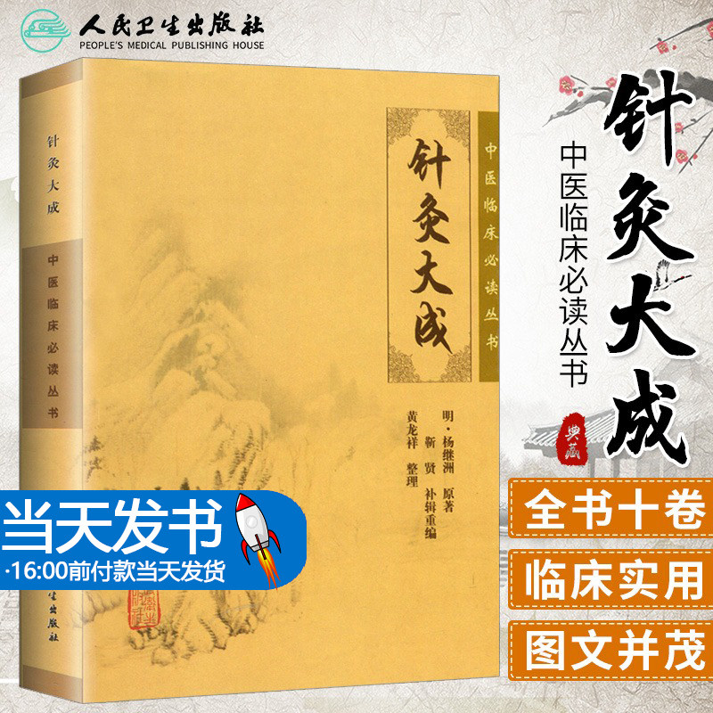 针灸大成国古典针灸学灸学