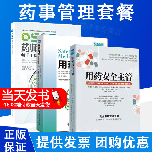 药学处方安全用药管理者