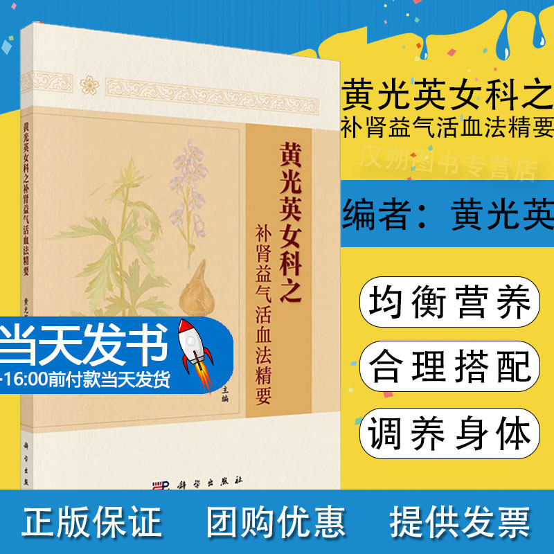 黄光英女科之补肾益气活血法精要 黄光英 补肾益气活血法则的源流到