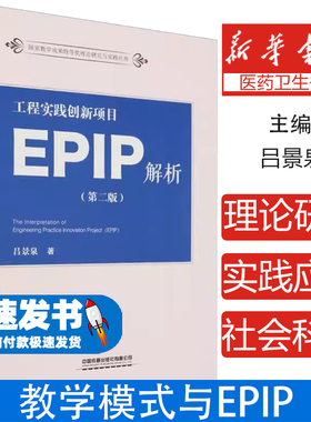 工程实践创新项目(EPIP)解析(第二版)吕景泉|中国铁道9787113311087