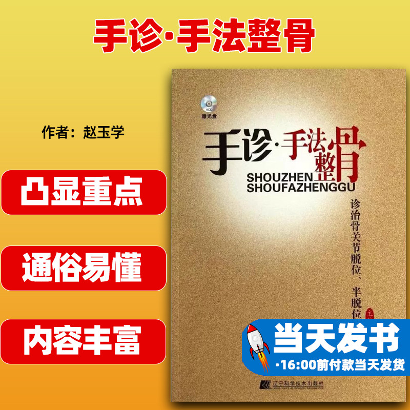 手诊·手法整骨诊治骨关节脱位
