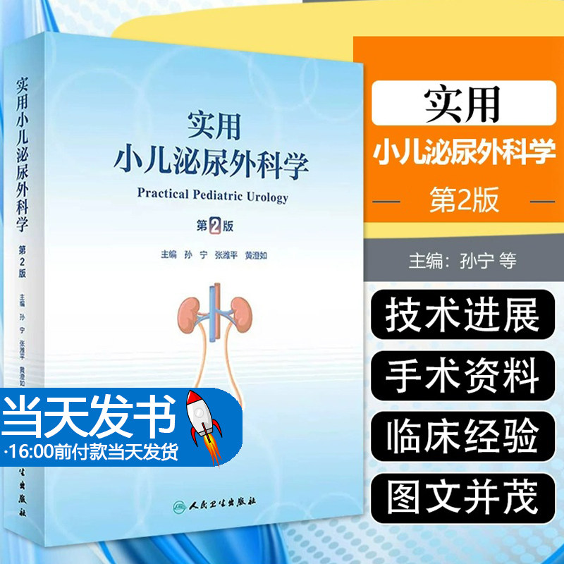 实用黄澄如小儿泌尿生殖系统疾
