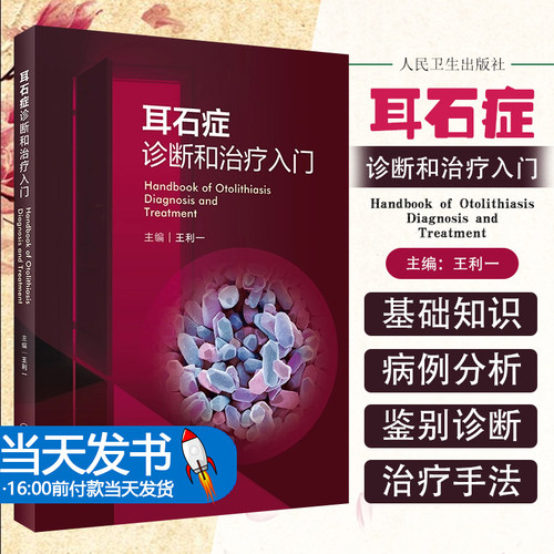 耳石耳石症检查方法眼震特点和手
