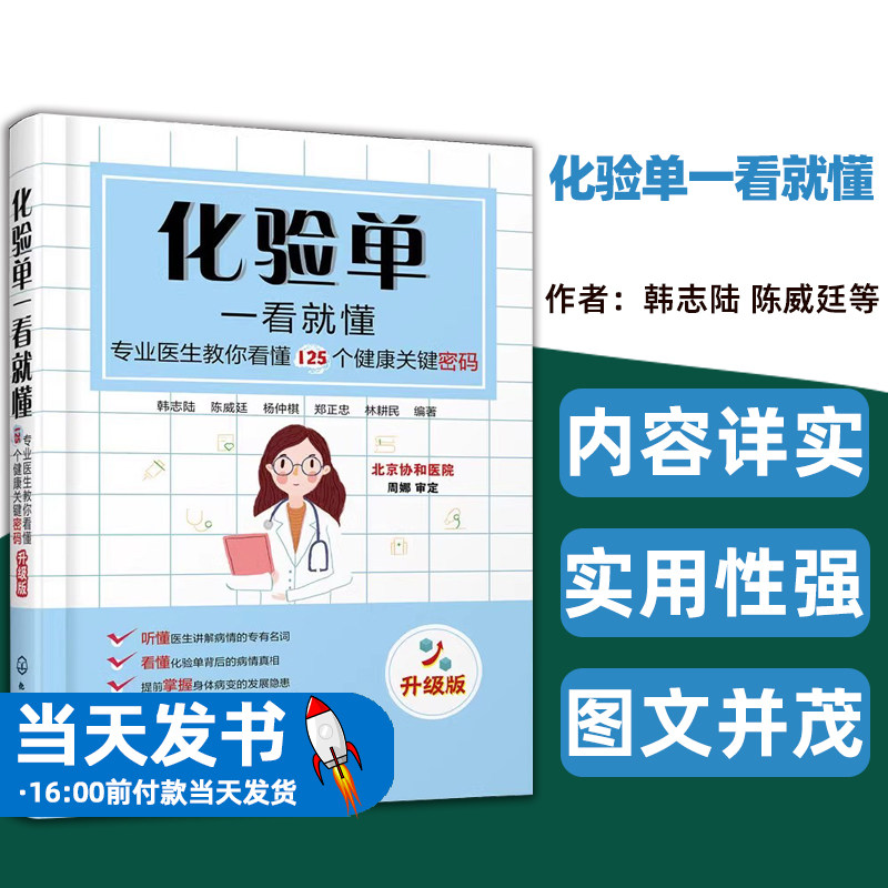 化验单一看就懂专业医生教你看懂
