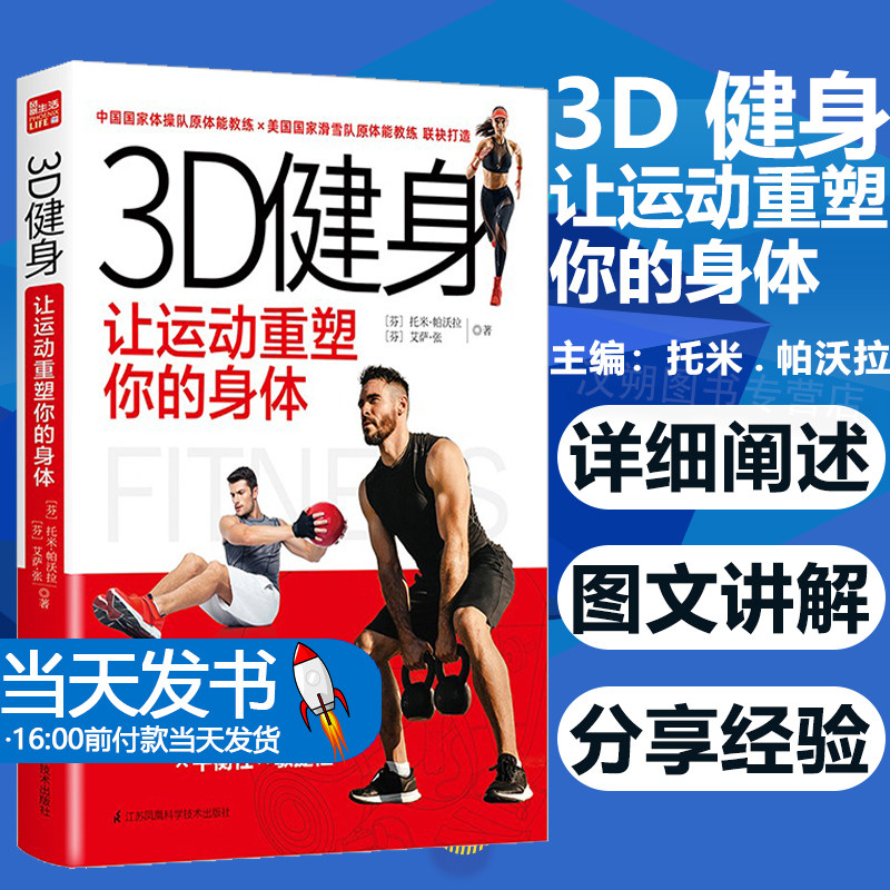 3D健身让运动重塑你的身体