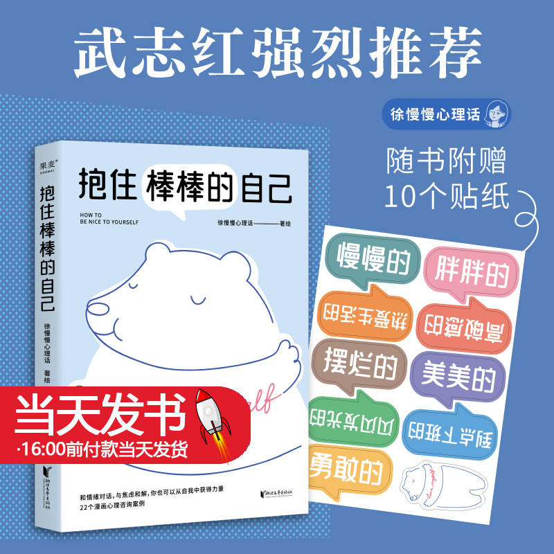 抱住棒棒的自己徐慢慢心理话