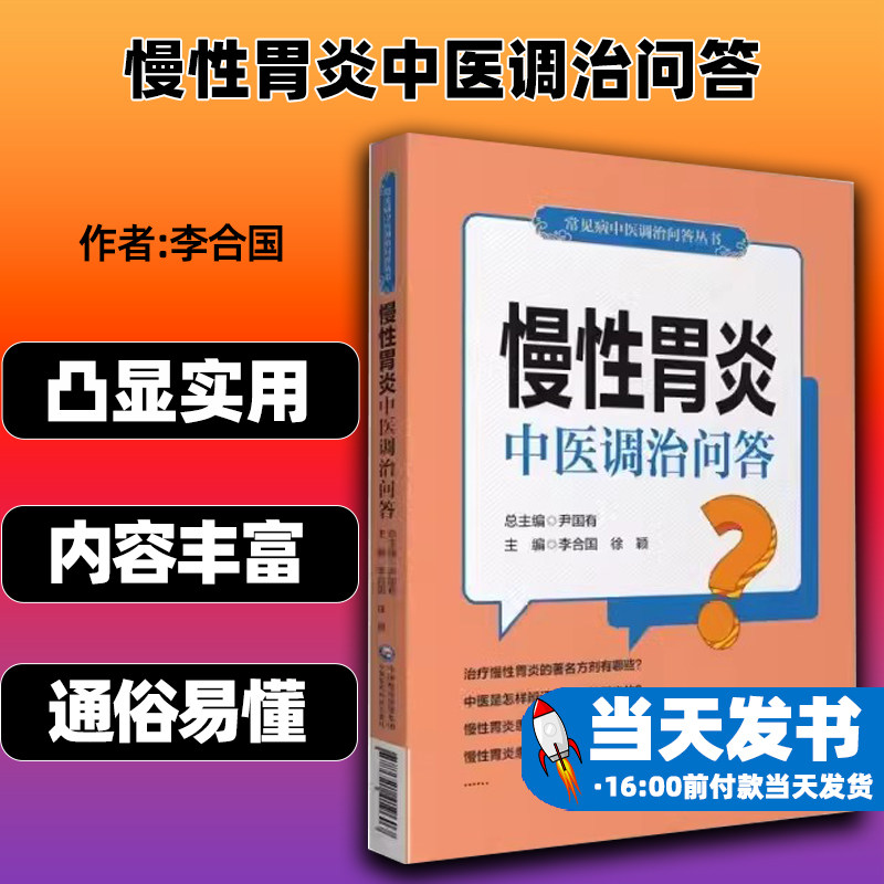 慢性胃炎中医调治问答