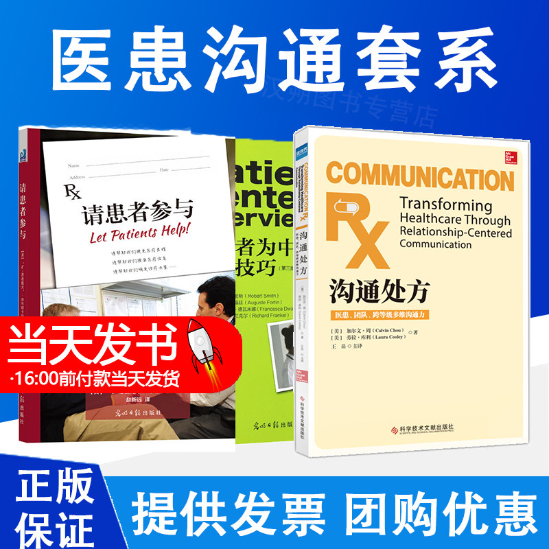 以患者为中心的面谈技巧 第三版 护患沟通技巧 医患沟通书籍