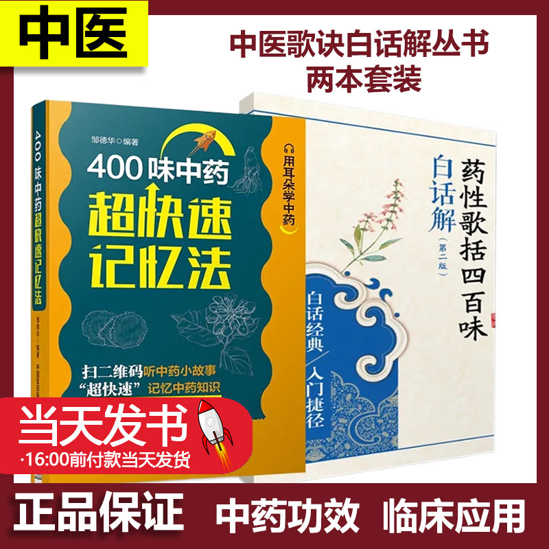 400味中药超快速记忆法