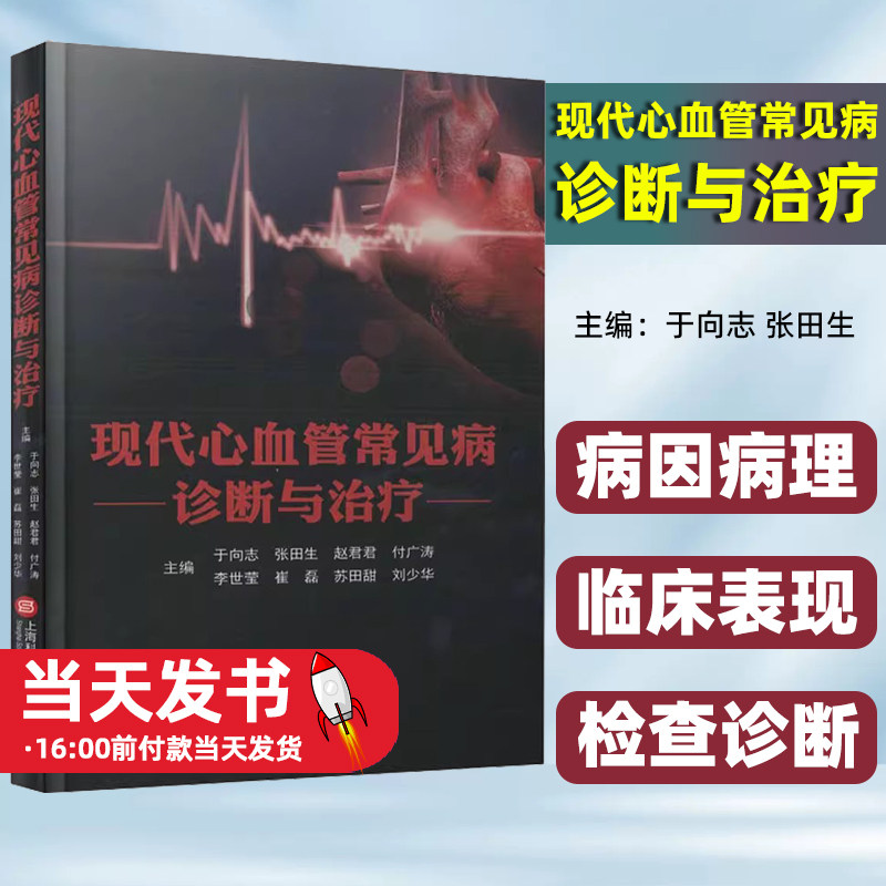现代心血管常见病诊断与治疗
