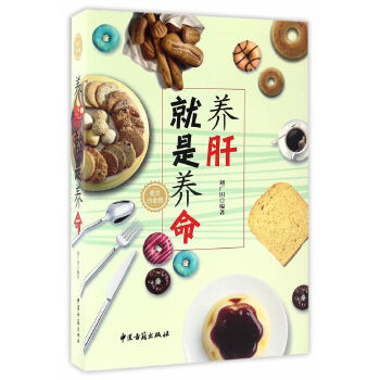 养肝就是养命刘广田中医古籍出版社9787515213675保健/心理类书籍/健身