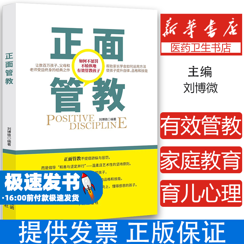 如何不惩罚、不娇纵地有效管教孩子,正面管教 家庭教育