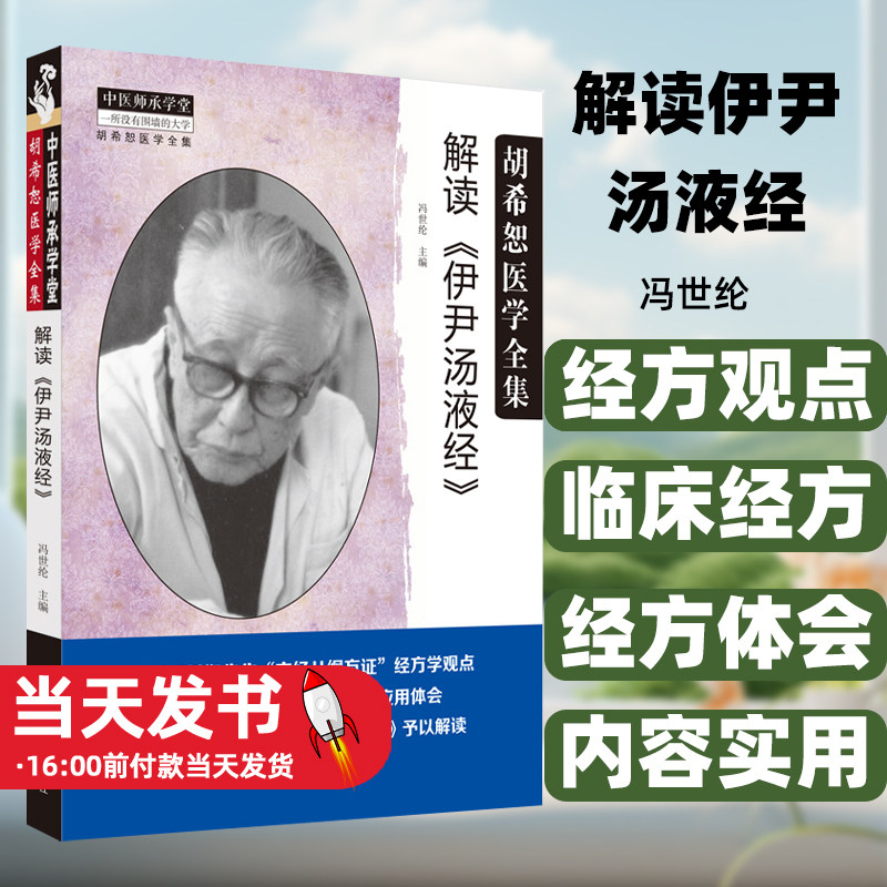 解读伊尹汤液经冯世纶