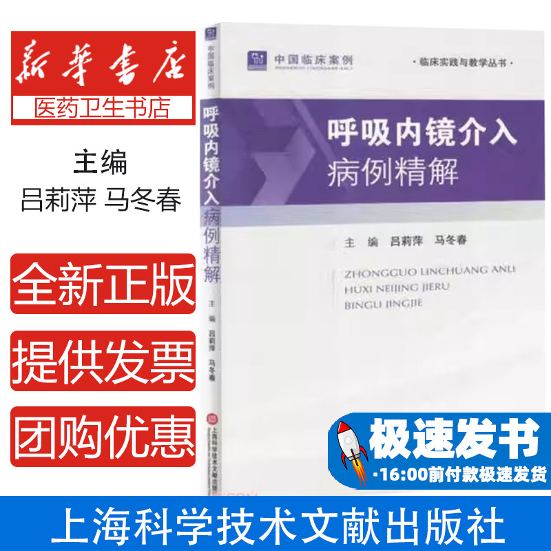 呼吸境内介入病例精解吕莉萍
