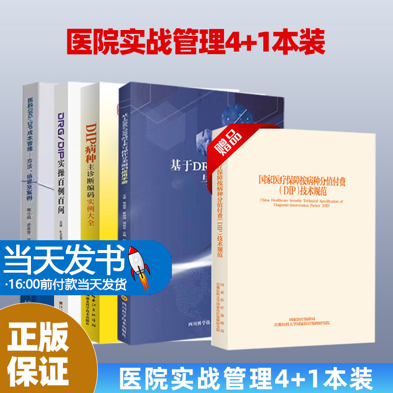 5本-19医疗机构按病种分值