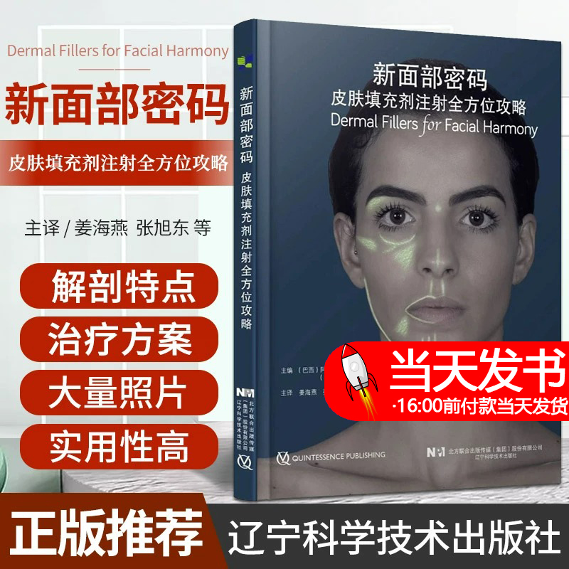 面部肤填充剂注射全方位攻海