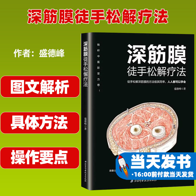 深筋膜徒手松解疗法北京科学技术