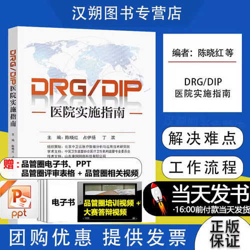 医院DRG/DIP医院实施指南