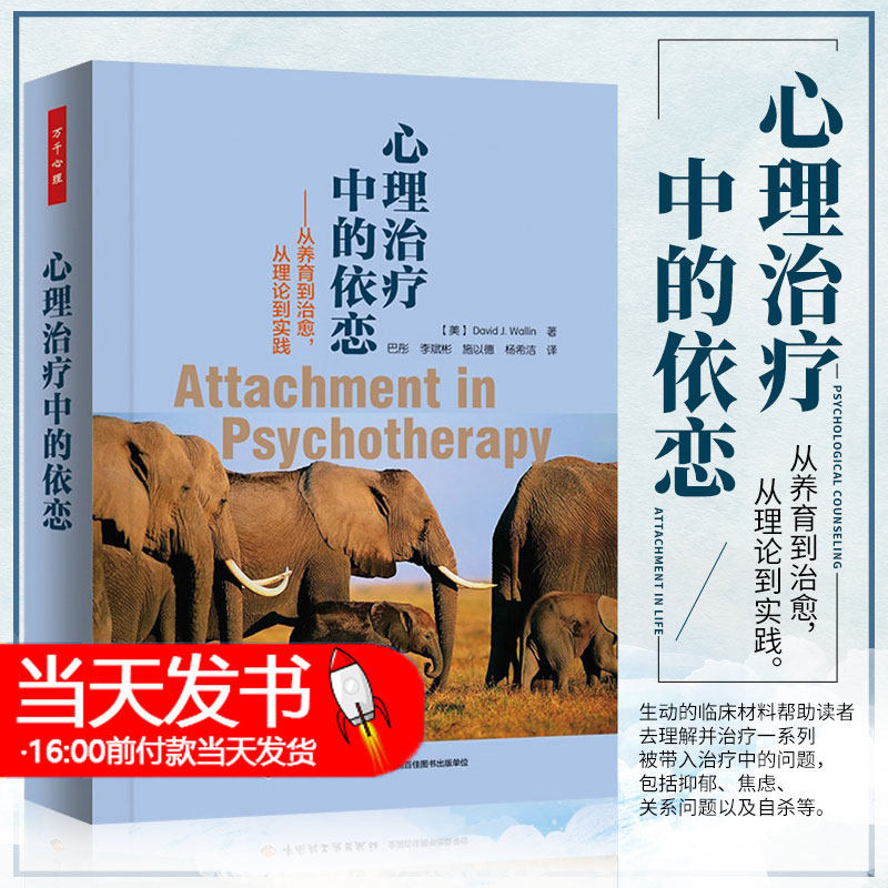 万千心理心理治疗中的依恋