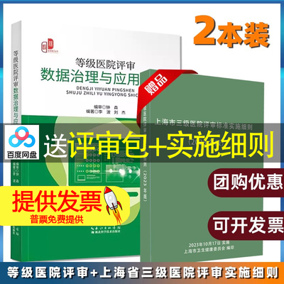 等级医院评审数据治理与应用实操