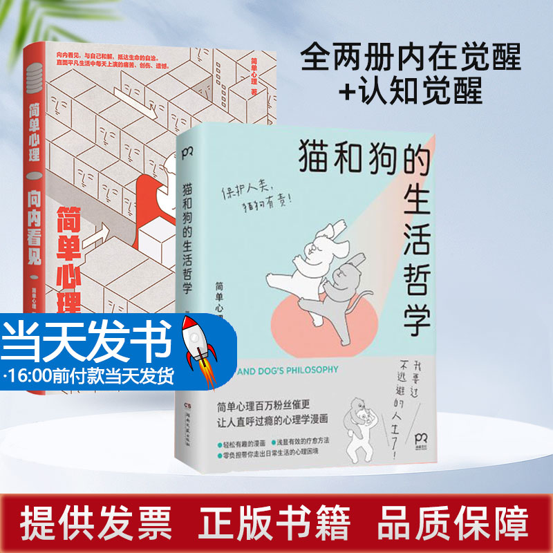 猫和狗的生活哲学简单心理向内