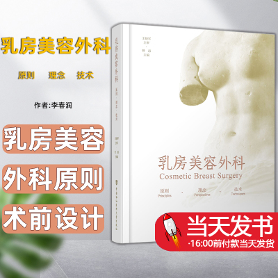 乳房乳房美容外科原则