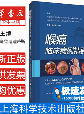 喉癌：临床病例精要Rogério A. Dedivitis [巴西]Giorgio Peretti[意]Ehab Hanna[美]Claudio R. Cernea[巴西] 主编