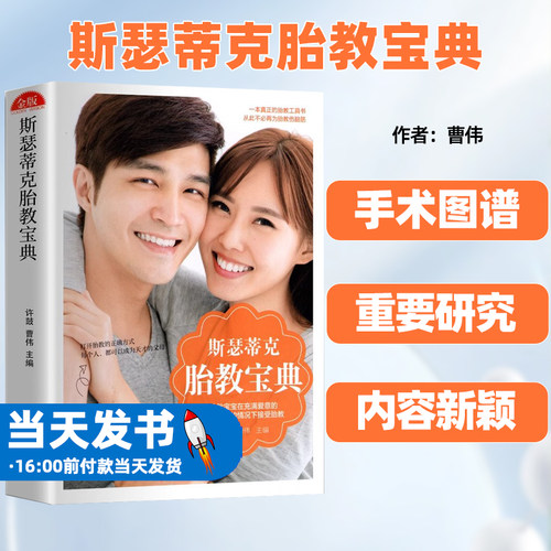 斯瑟蒂克胎教宝典胎教书故事