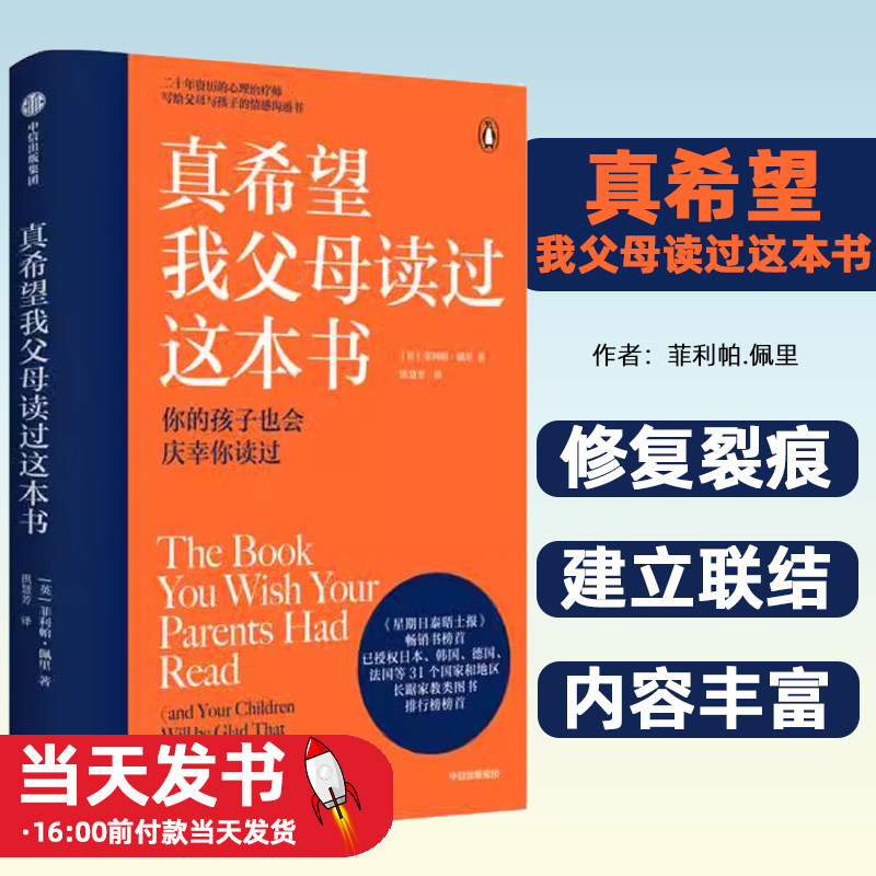 真希望我父母读过这本书