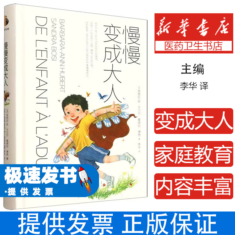 慢慢变成大人芭芭拉安于贝尔桑德拉博西李华中央编译社会科学心理学自我成长心理调适情绪管理人际关系处理个人发展提升内心强大成