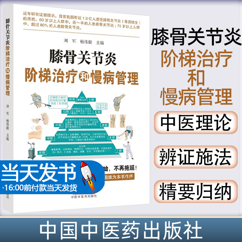 骨关节炎炎的概念与相关