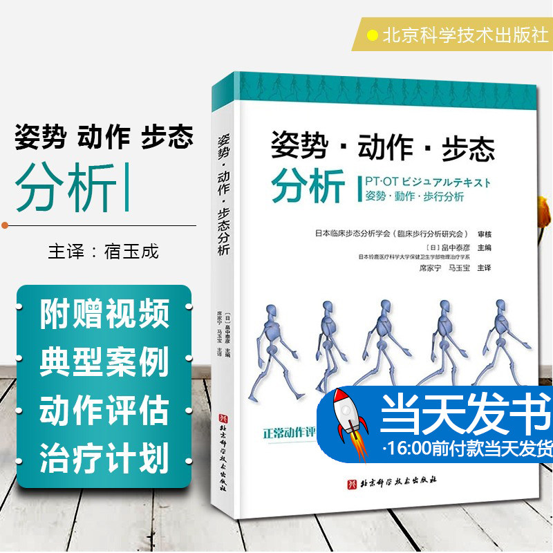 正版势动作步态分析姿势态分