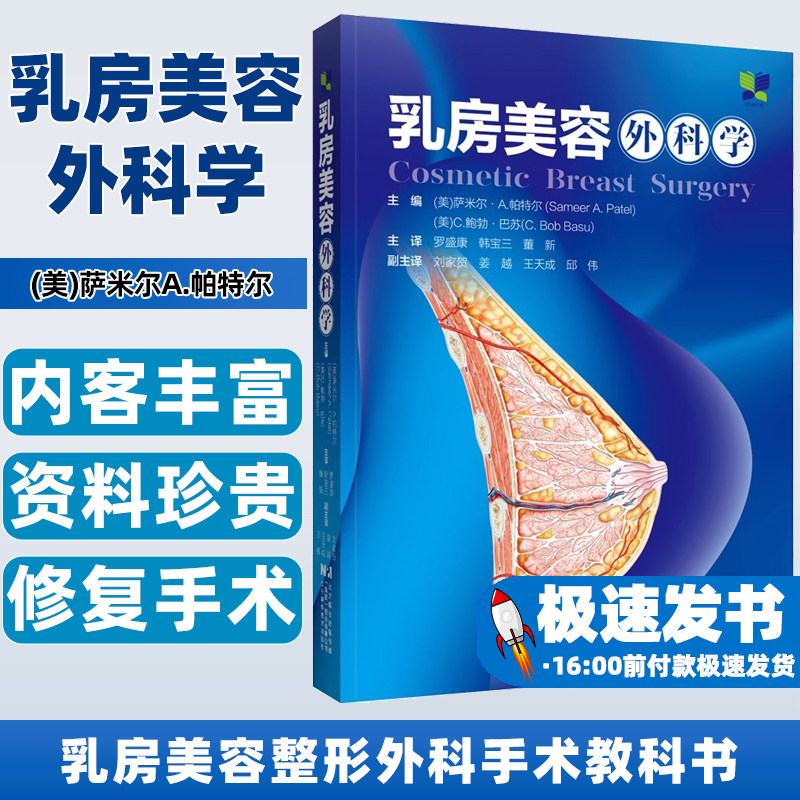 乳房美容外科学罗盛康韩宝三
