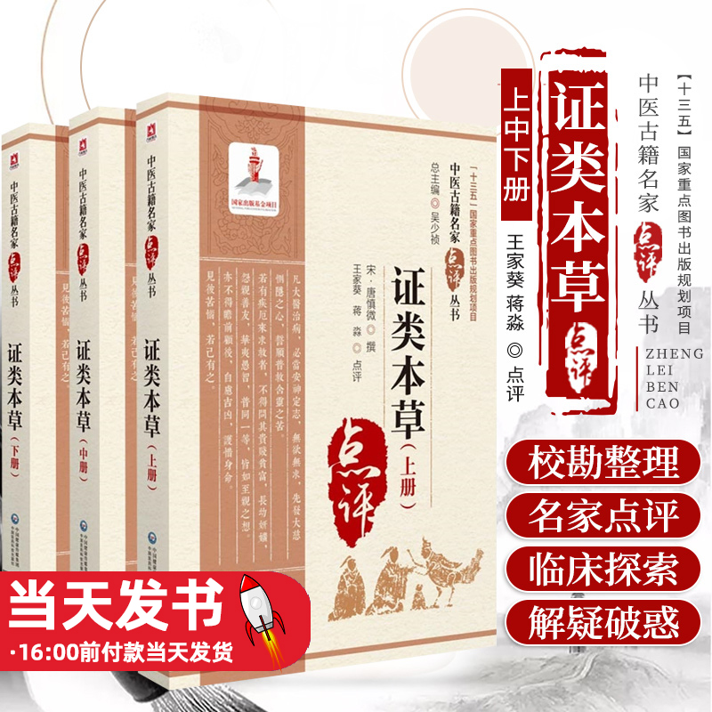 证类本草上中下册全三册