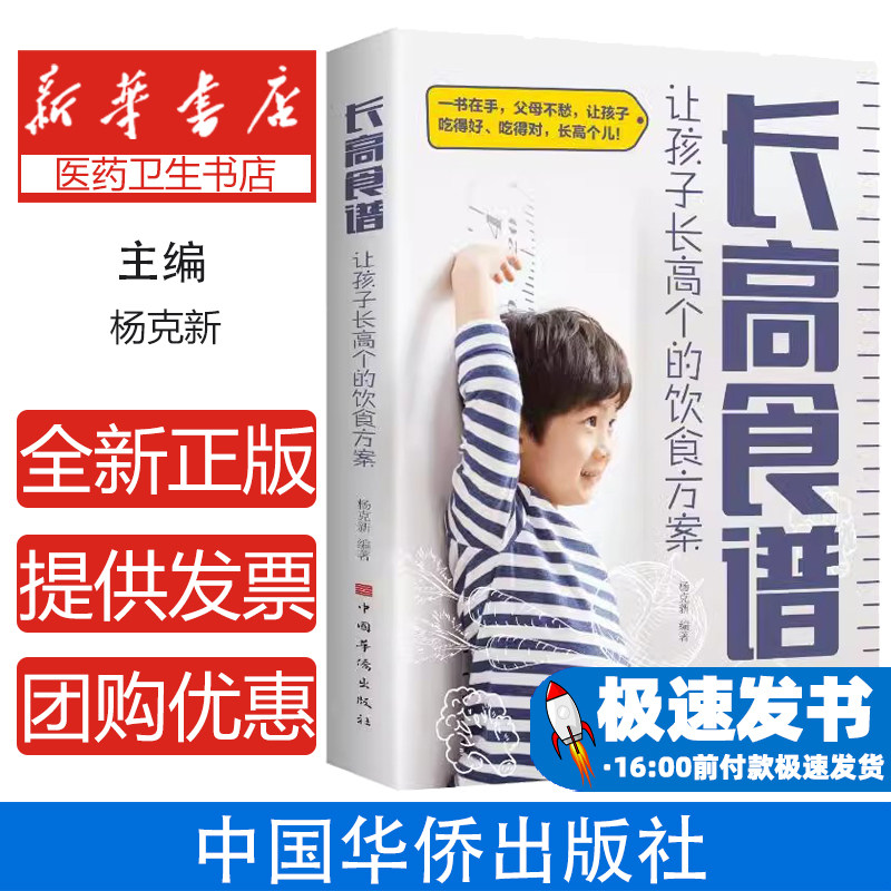 长高食谱让孩子长高个的饮食方案