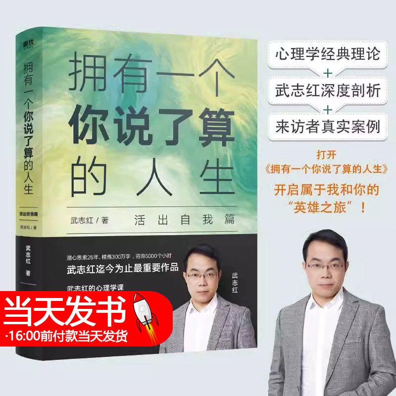 拥有一个说了算的人生