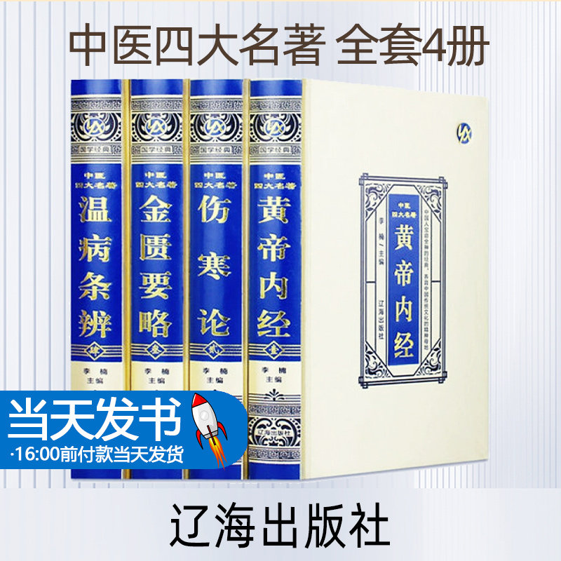 中医寒论张仲景原著黄