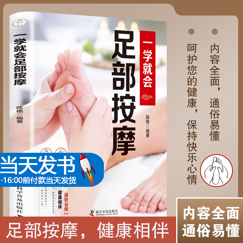 正版按摩治百病速查手