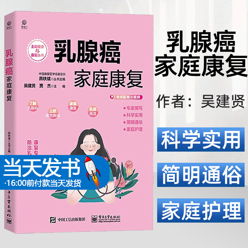 家庭康复病电子工业出版社