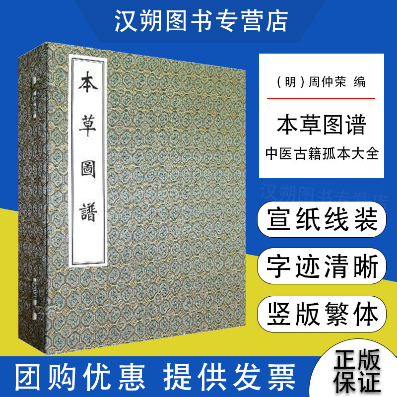 本草本草图谱本草图谱