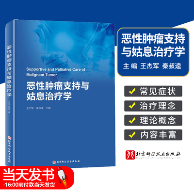 恶性肿瘤恶性肿瘤支持与姑息治