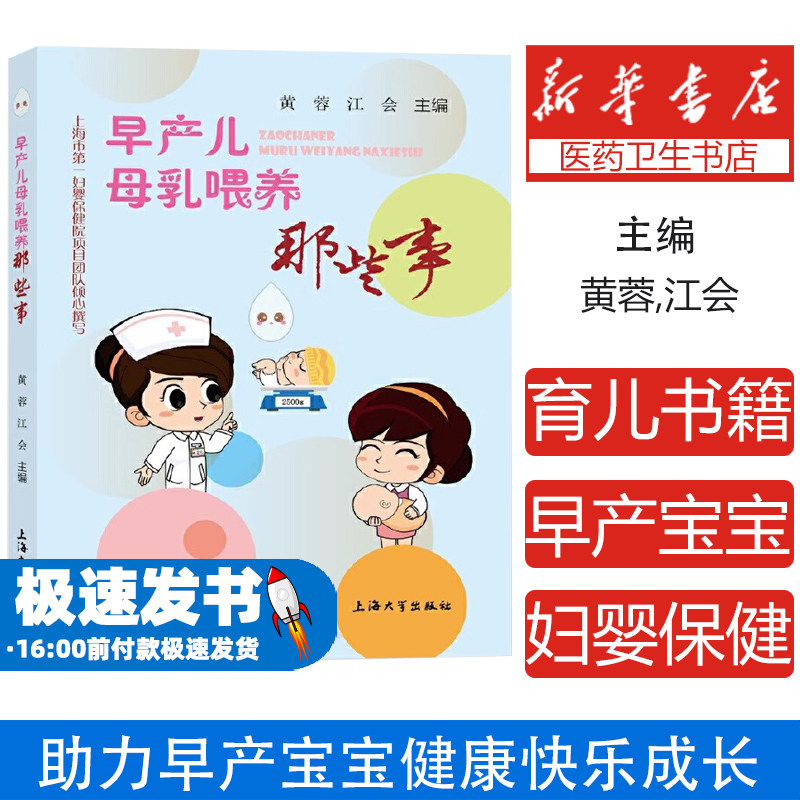 早产儿母乳喂养那些事