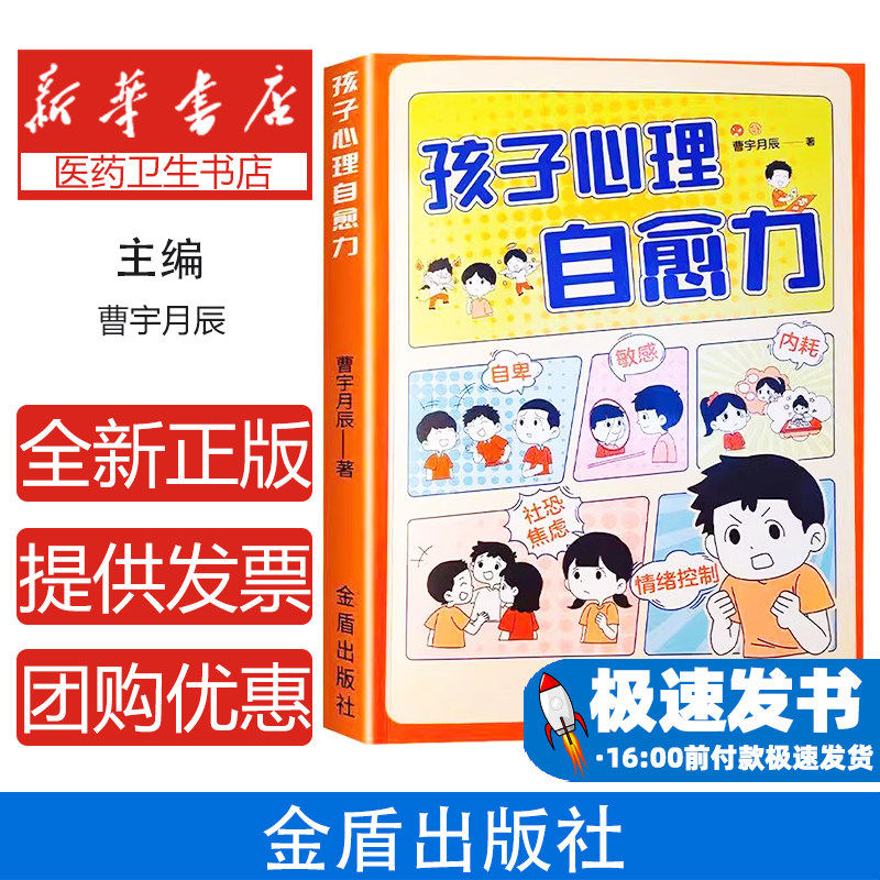 孩子心理自愈力儿童心理创伤修复青少年抑郁预防家庭教养指南自我疗愈训练心理韧性培养成长问题解决方案正版心理学专著