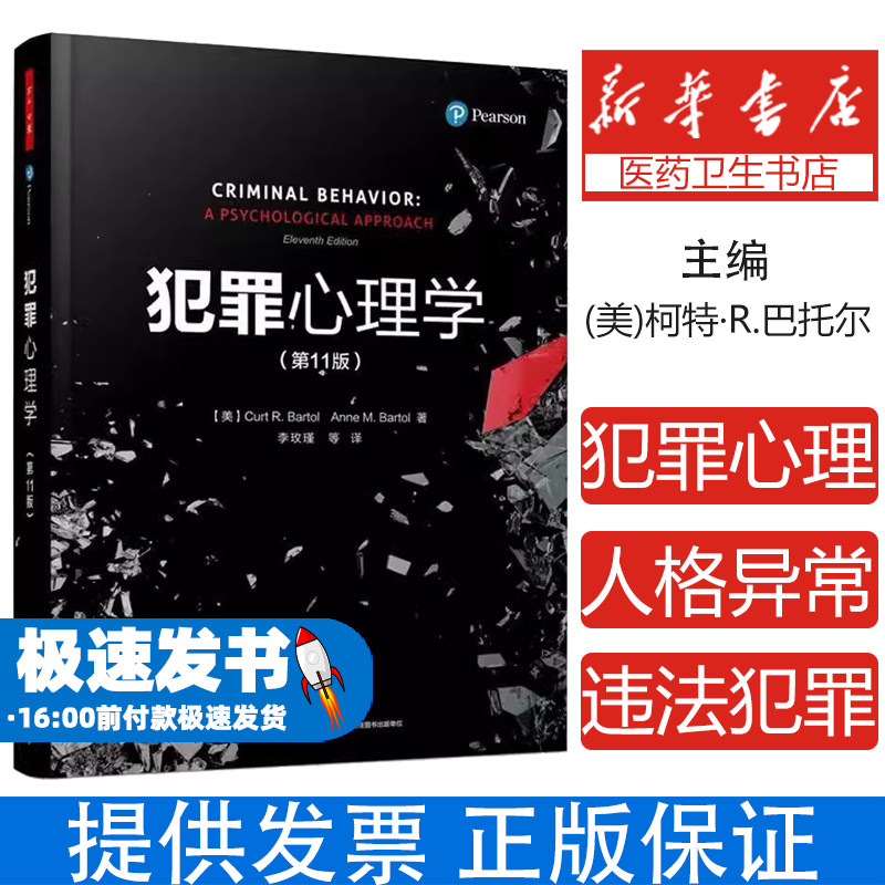 正版 犯罪心理学 柯特 第十一11版 李玫瑾译 万千心理 犯罪刑侦学行为心理学入门基础书籍FBI读心术微表情动作 轻工业出版社