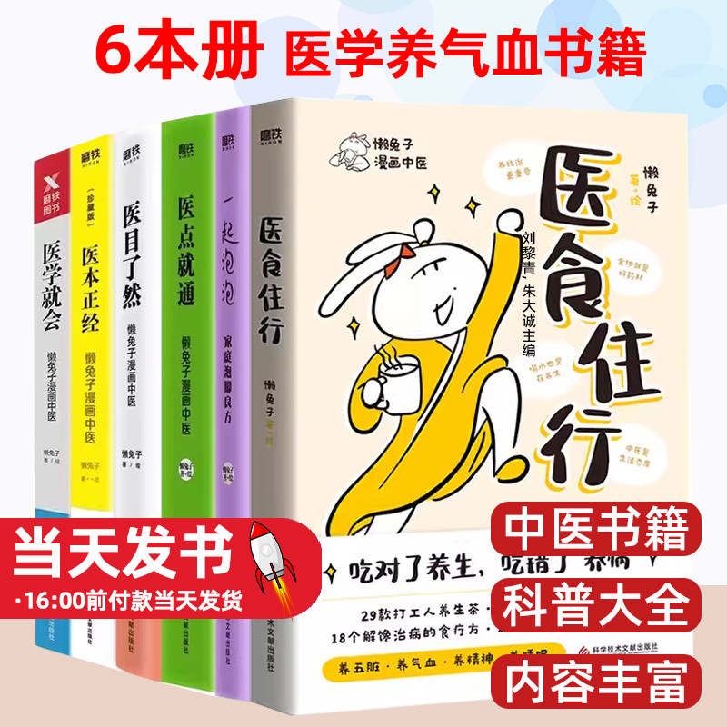 医食住行+医学就会医本正经