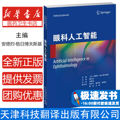 眼科人工智能天津科技翻译